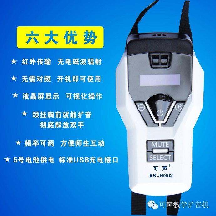 紅外無(wú)線(xiàn)話(huà)筒